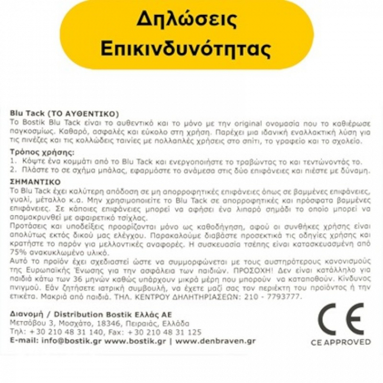 Επαναχρησιμοποιήσιμη Κόλλα Σε Μορφή Πλαστελίνης Λευκό BLU TACK ORIGINAL Bostik Φάκελος 50gr