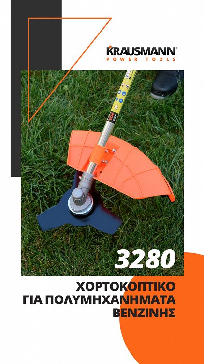 Χορτοκοπτικό Για Πολυμηχάνημα Βενζίνης (3280)