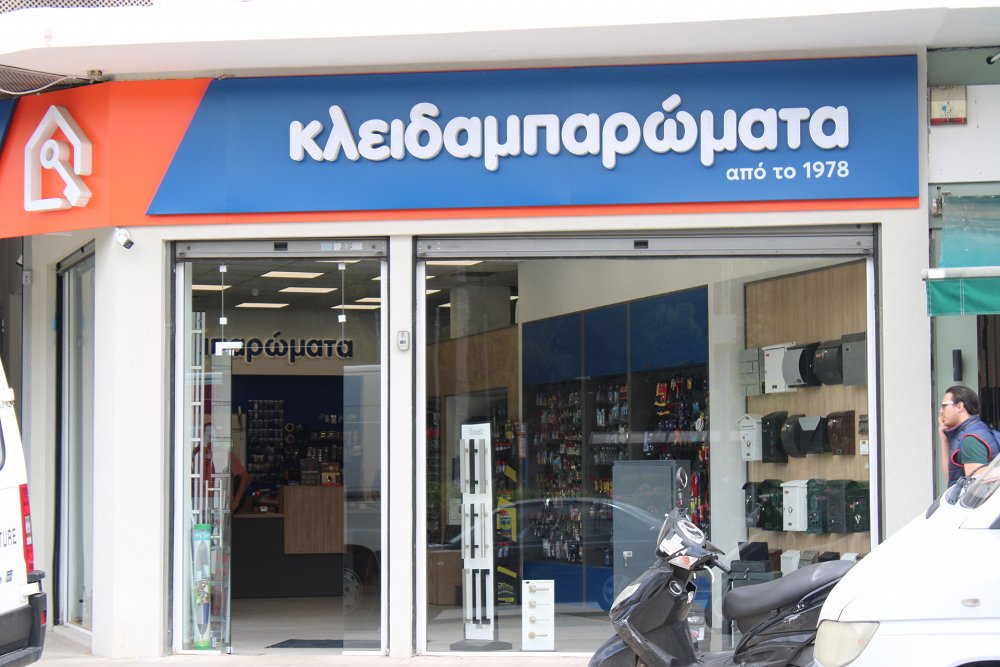 Κατάστημα Αγίας Παρασκευής