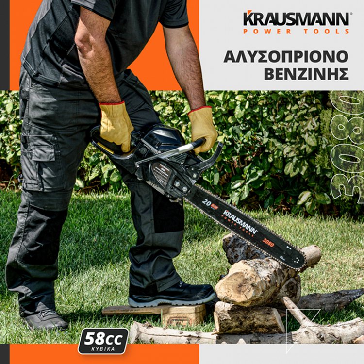 Αλυσοπρίονο Βενζίνης 58cc Krausmann (3080)