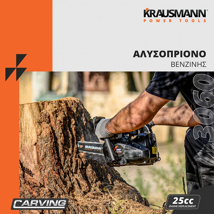 Αλυσοπρίονο Βενζίνης Λάμα Carving 25cc Krausmann (3060)