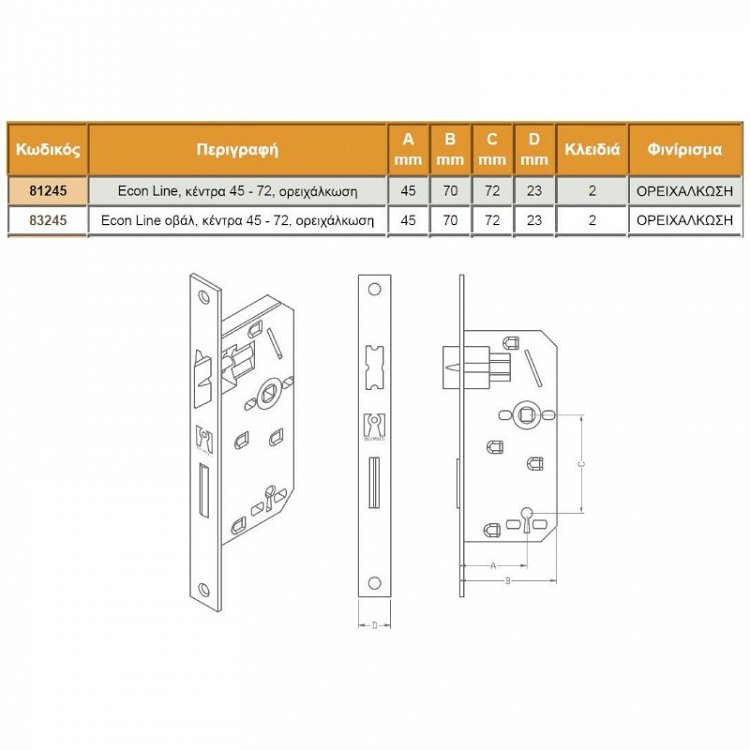 Χωνευτή Κλειδαριά Μεσόπορτας DOMUS 81245