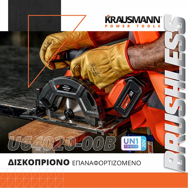 ΣΕΤ Δισκοπρίονο BL Επαναφορτιζόμενo 20V Krausmann (U64020-25SB)
