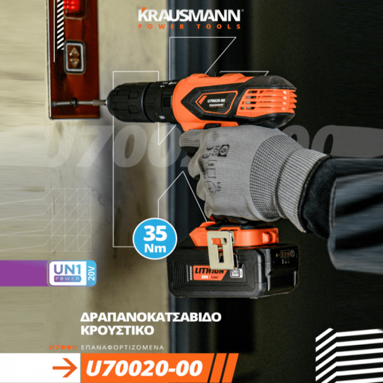 ΣΕΤ Δραπανοκατσάβιδο Κρουστικό Επαναφορτιζόμενο 20V Krausmann (U70020-12S)