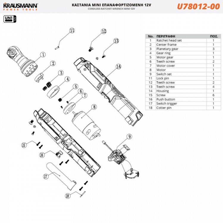 Καστάνια Μίνι Krausmann U78012-00 | 12V