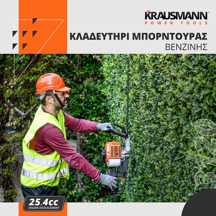 Κλαδευτήρι Μπορντούρας Βενζίνης 25.4cc Krausmann (3120)