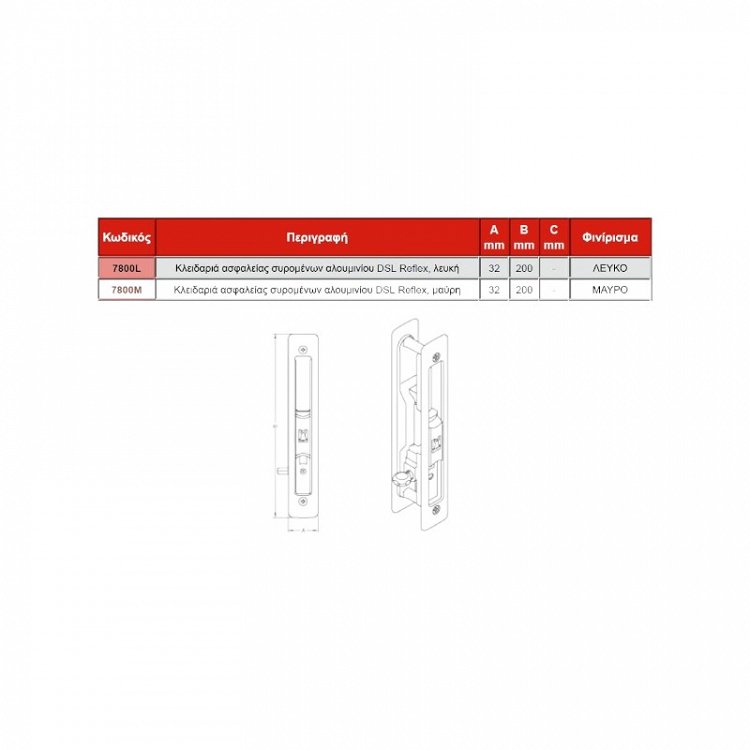 Κλειδαριά Ασφαλείας Domus DSL7800 για Συρόμενα Παράθυρα Αλουμινίου