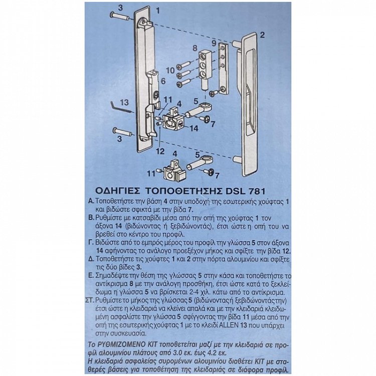 Κλειδαριά Ασφαλείας Domus DSL7800 για Συρόμενα Παράθυρα Αλουμινίου
