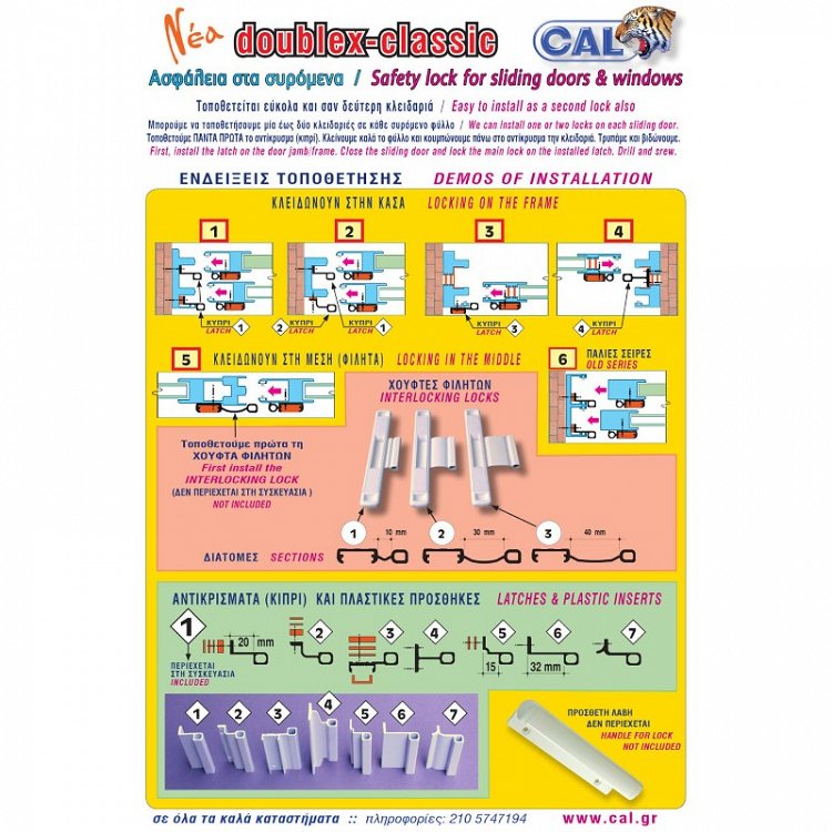 Κλειδαριά CAL Doublex Classic New Συρόμενων Πορτών & Παραθύρων Αλουμινίου