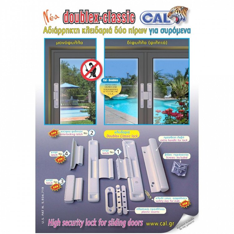 Κλειδαριά CAL Doublex Classic New Συρόμενων Πορτών & Παραθύρων Αλουμινίου