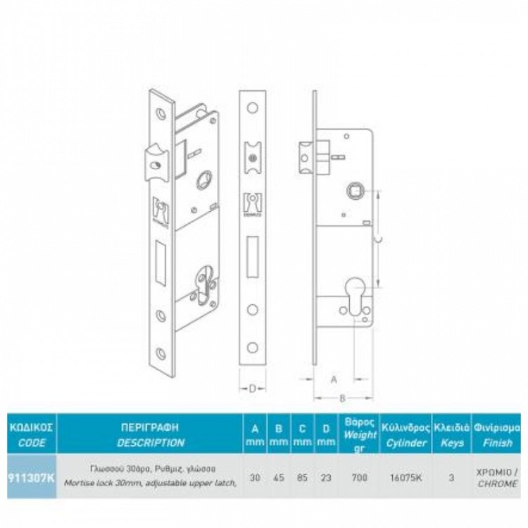 Κλειδαριά Χωνευτή Domus 91130T Για Πόρτες Αλουμινίου & Σιδερένιες