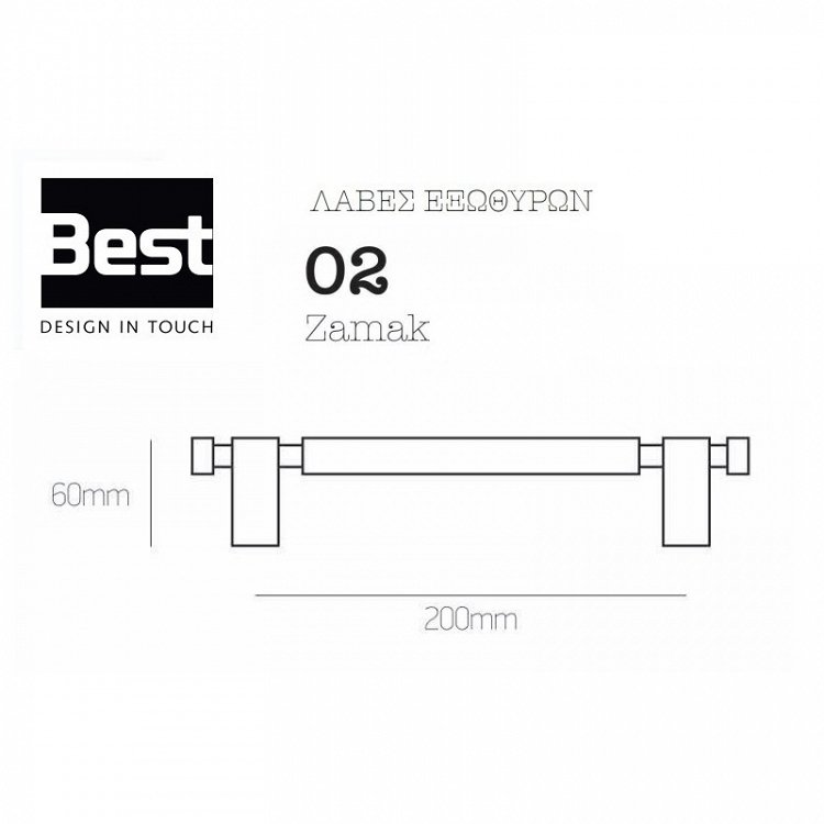 Λαβή Εξώπορτας Best 02