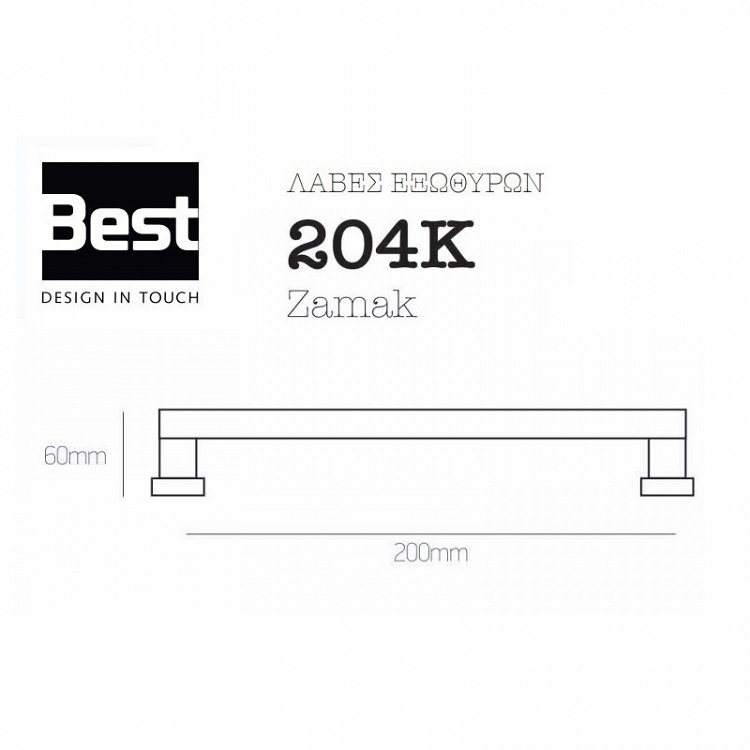 Λαβή Εξώπορτας Best 204K