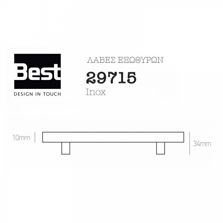 Λαβή Επίπλων Best 29715
