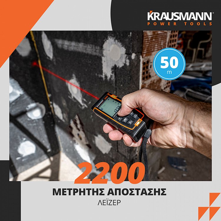 Μετρητής Απόστασης Λέιζερ (2200)