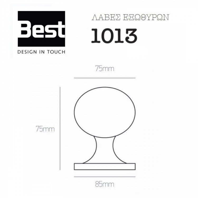 Μπουλ Εξώπορτας Best 1013