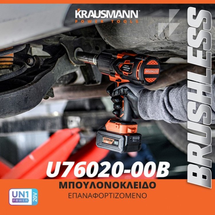 Μπουλονόκλειδο Επαναφορτιζόμενο 20V Krausmann (U76020-00B)