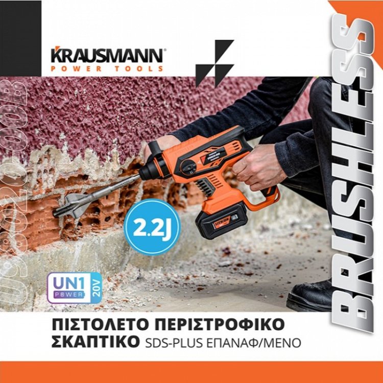 ΣΕΤ Πιστολέτο Περιστροφικό Σκαπτικό SDS-Plus Επαναφορτιζόμενο 20V BL Krausmann (U98020-24B)