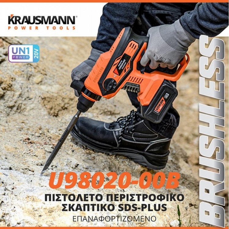 Πιστολέτο Περιστροφικό Σκαπτικό SDS-Plus Επαναφορτιζόμενο 20V BL Krausmann (U98020-00B)