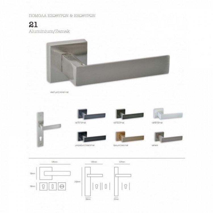 Πόμολο Πόρτας Best 21