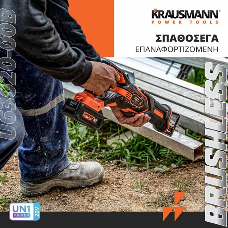 ΣΕΤ Σπαθόσεγα BL Επαναφορτιζόμενη 20V Krausmann (U63020-15SB)