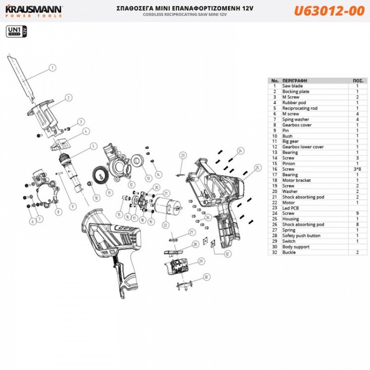 Σπαθόθεγα Μίνι Krausmann U63012-00 | 12V