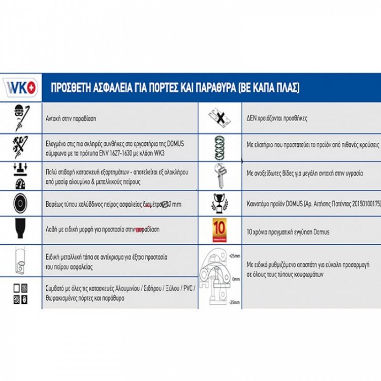 Σύρτης Πρόσθετης Ασφάλειας Domus WK+ 6470Z για Πόρτες και Παράθυρα