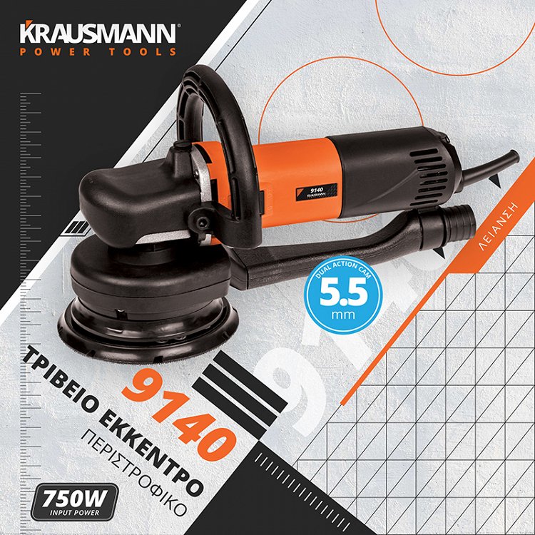 Τριβείο Έκκεντρο Περιστροφικό Ø150 750W Krausmann (9140)