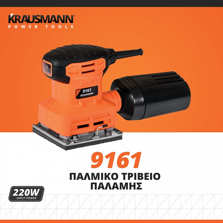 Τριβείο Παλμικό Παλάμης 220W Krausmann (9161)