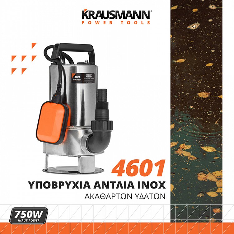 Υποβρύχια Αντλία INOX Ακάθαρτων Υδάτων 750W Krausmann (4601)