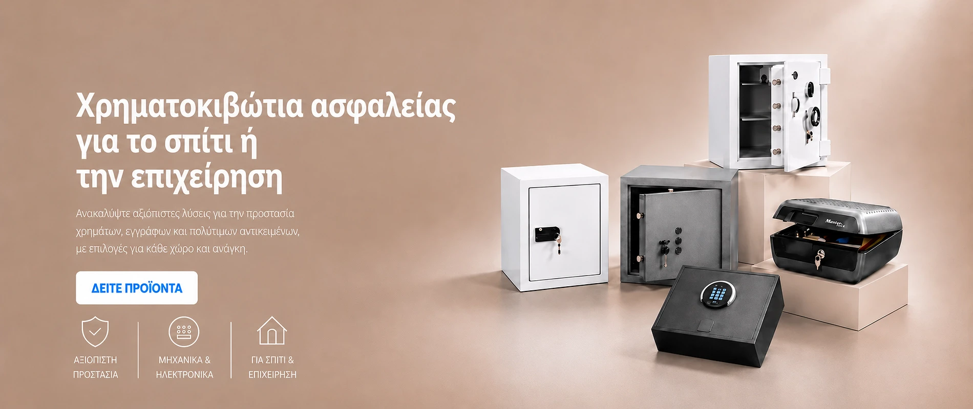 Χρηματοκιβώτια ασφαλείας για το σπίτι και την επιχείρηση – δείτε προϊόντα.