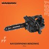 Αλυσοπρίονο Βενζίνης 25cc Krausmann (3051)