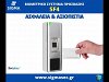 Αυτόνομο πληκτρολόγιο Secukey  SF4 με δακτυλικό αποτύπωμα