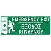 Πινακίδα Σήμανσης ''ΕΞΟΔΟΣ ΚΙΝΔΥΝΟΥ'' (PVC)